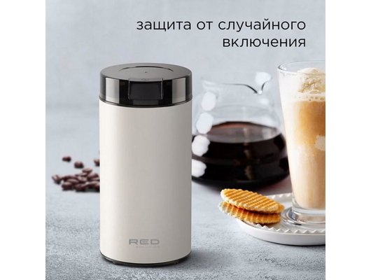 Кофемолка RED solution RCG-M1611 бежевый